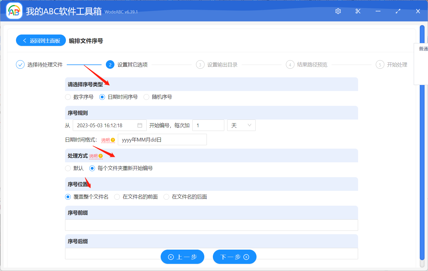 image-按照時間順序給多個文件批量排序並以年份/月份/日期信息作為新的文件名