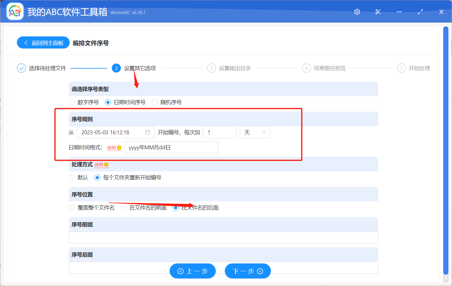 image-多個文件名中按順序批量添加指定日期(年/月/日)序號作為後綴