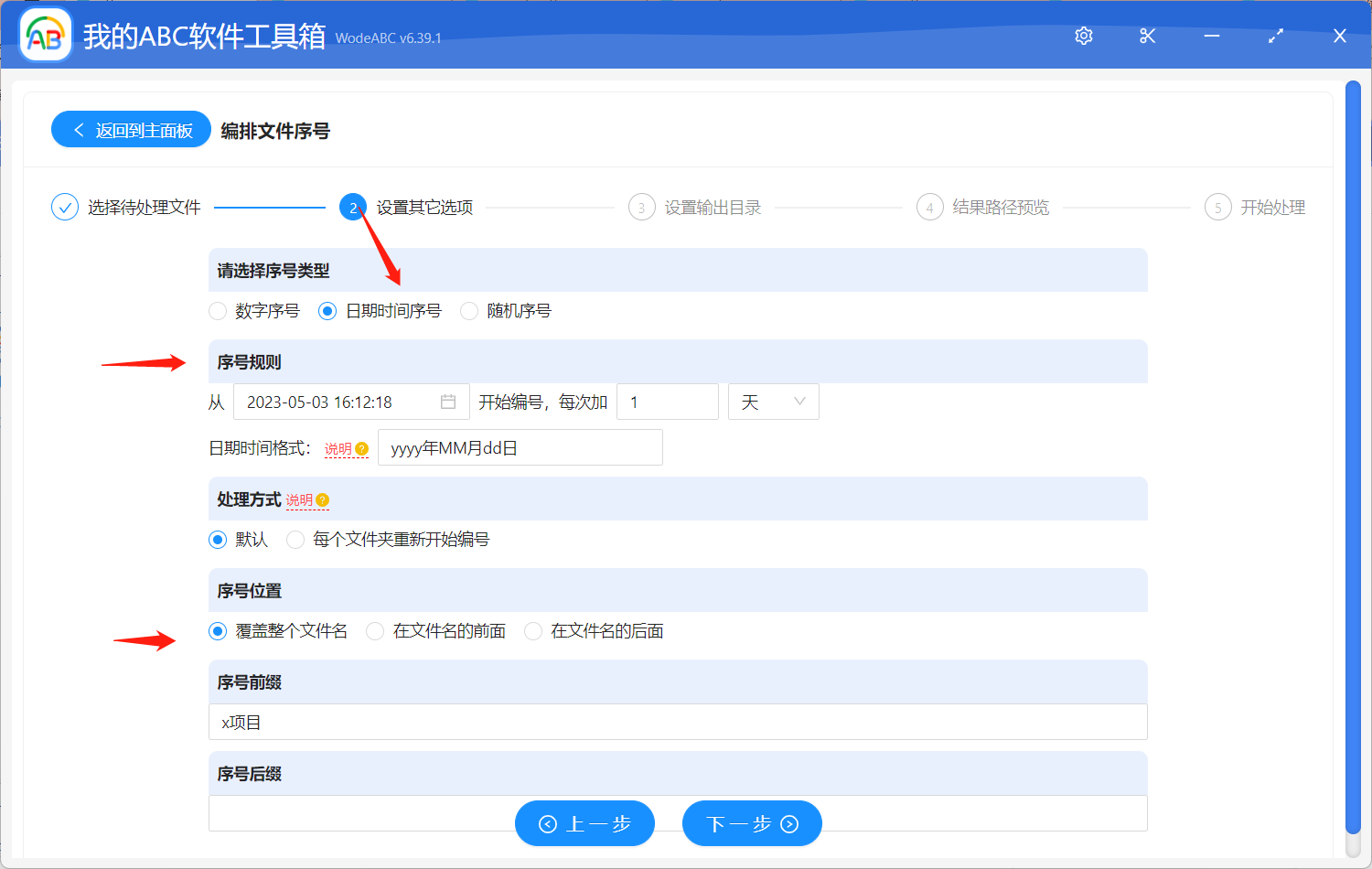 image-將多個文件統一名稱的同時按照日期時間排序,並將序號信息批量添加到文件名中