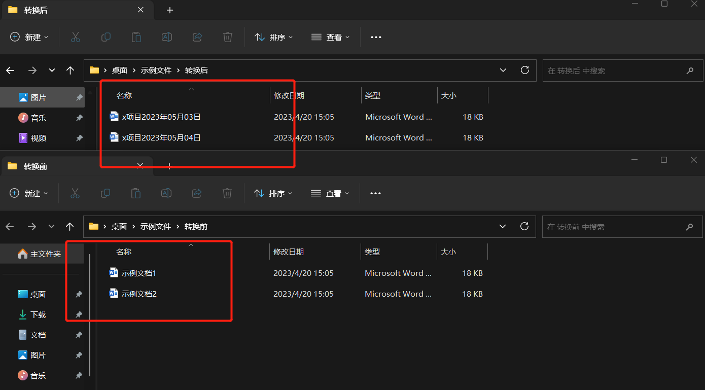 image-將多個文件統一名稱的同時按照日期時間排序,並將序號信息批量添加到文件名中