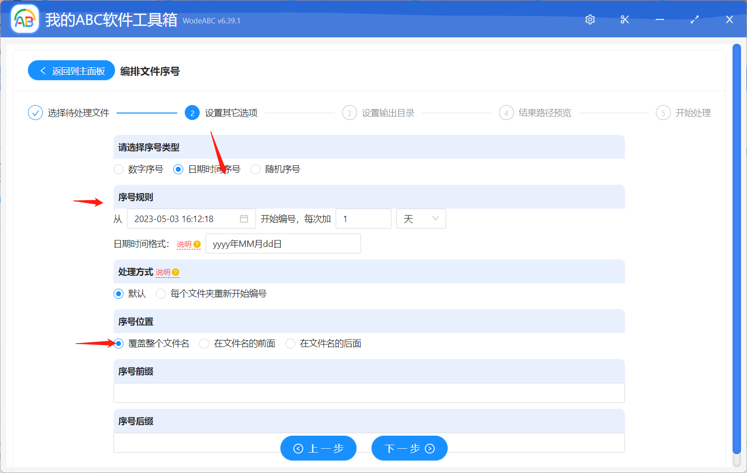 image-多個文件以具體時間點(時/分/秒)進行排序並以其序號批量重命名對應文件