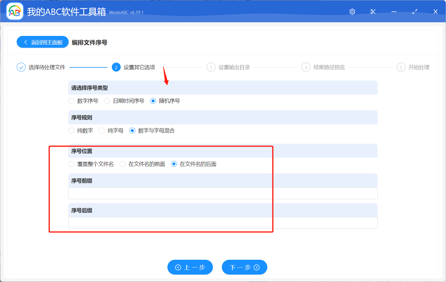image-批量在多個文件名中添加隨機數字/英文序號,確保文件的可識別性和唯一性