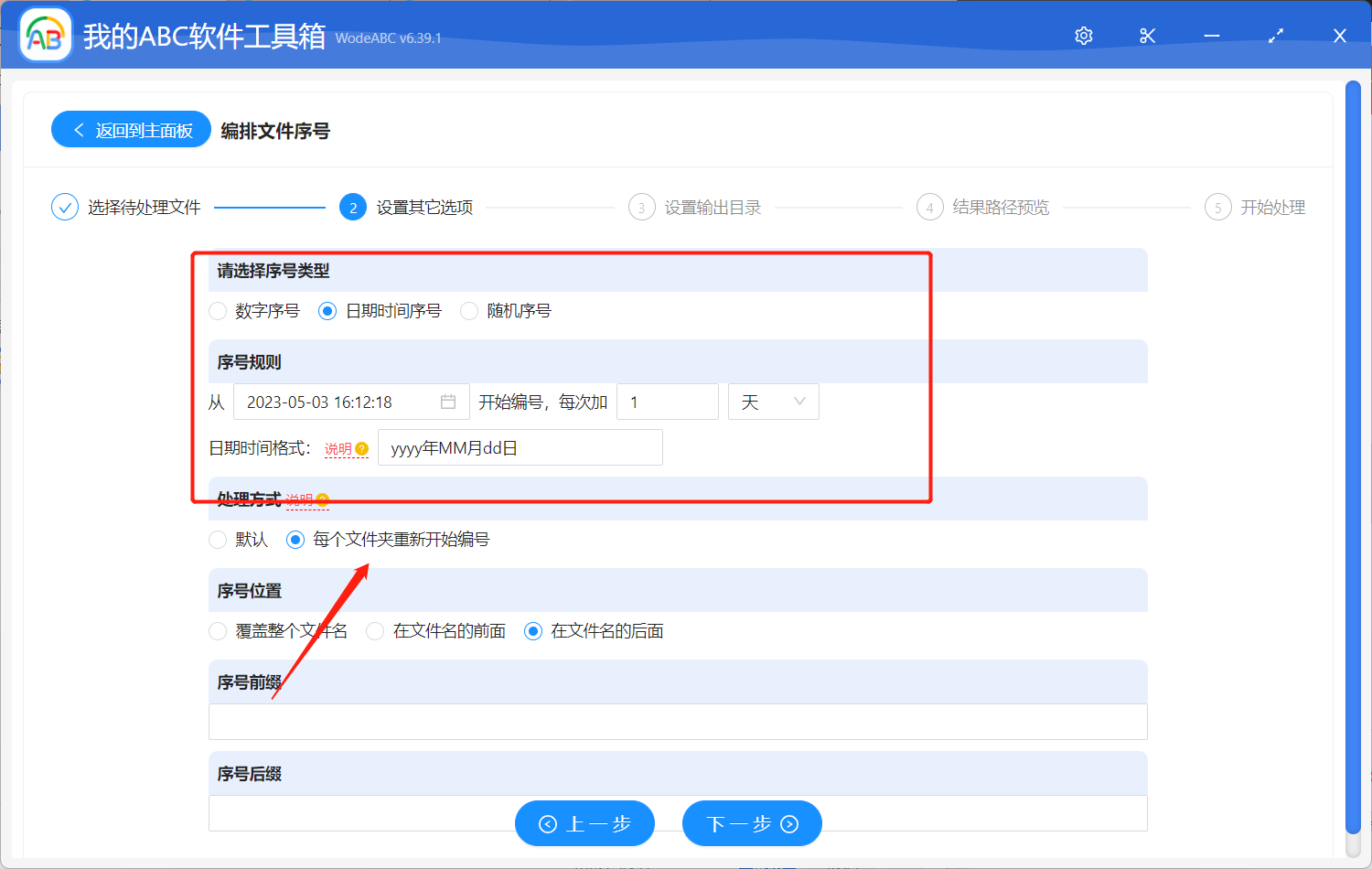 image-批量将相同目录下的所有文件按日期顺序排列并以时间序号重命名
