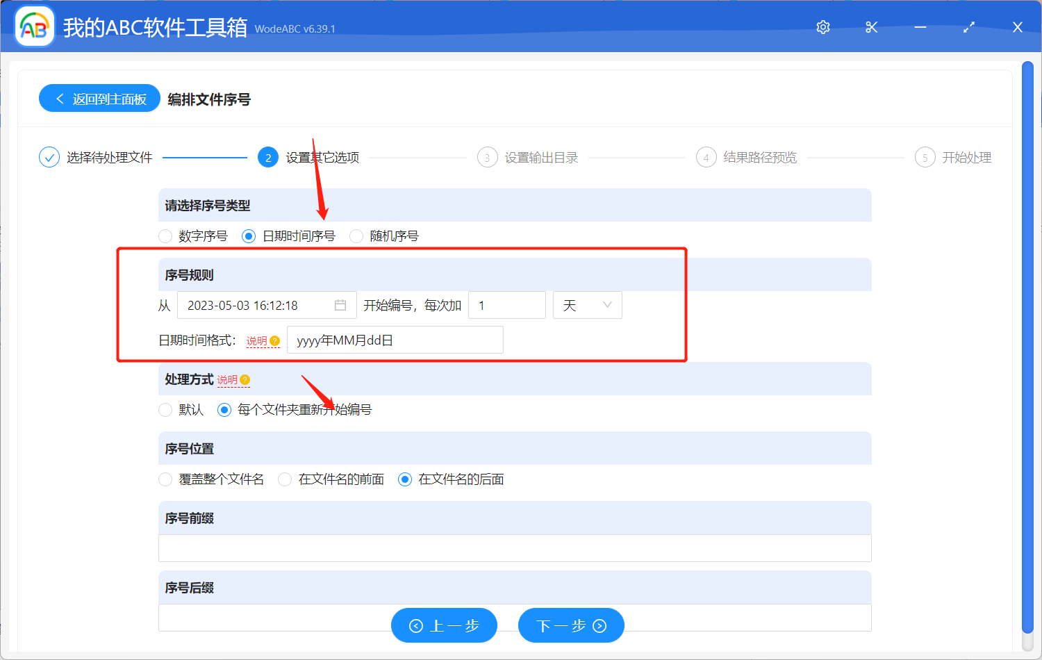 image-批量對主目錄下文件按照時間日期進行排序並重命名