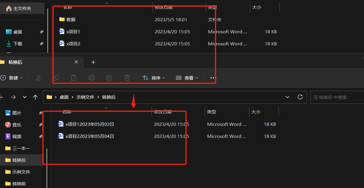 image-批量對主目錄下文件按照時間日期進行排序並重命名