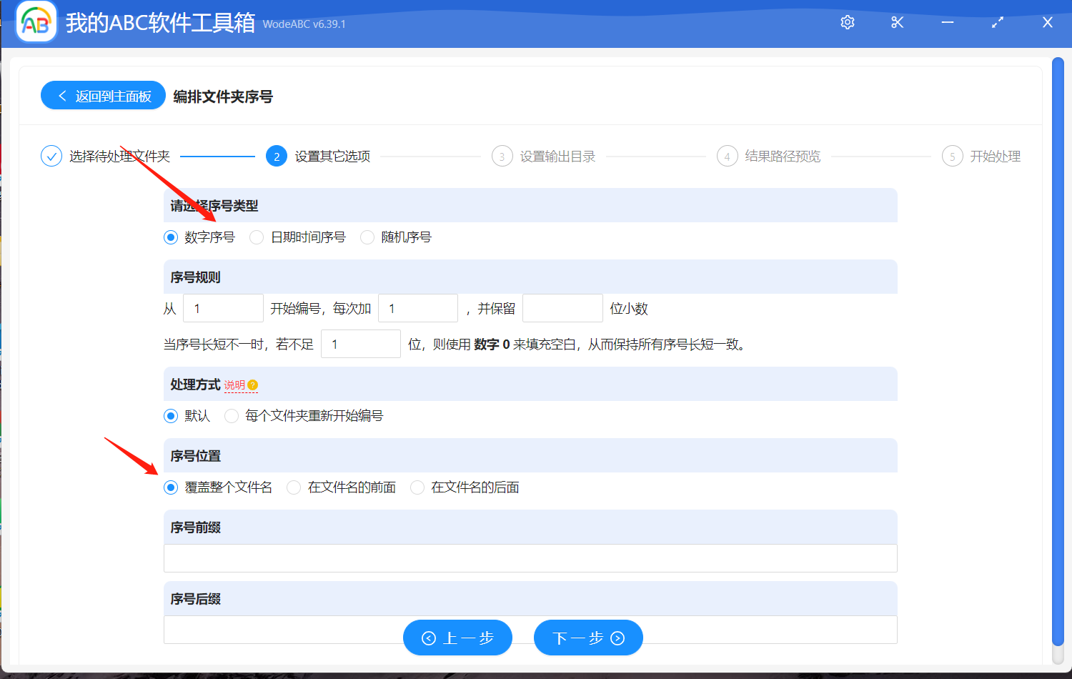 image-一次性將多個文件夾排序並以數字序號批量重命名