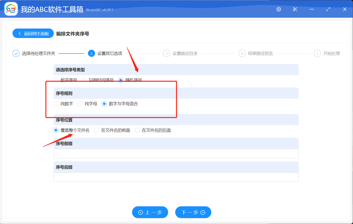 image-快速實現以隨機數字/字母序號批量重命名多個文件夾