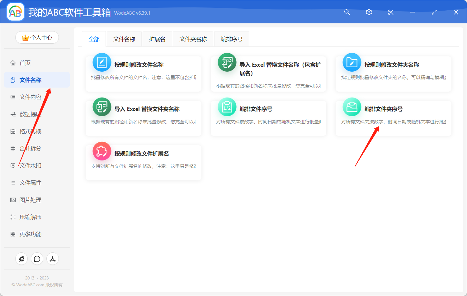 image-批量重命名:在大量文件夾名稱中按順序添加時間日期前/後綴批量重命名