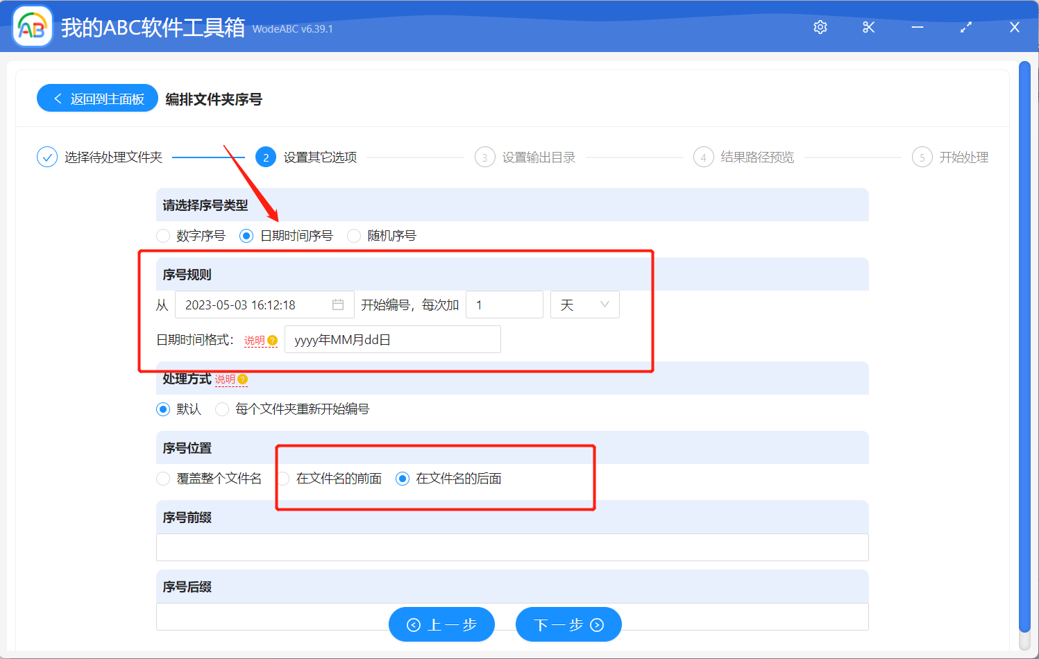 image-批量重命名:在大量文件夾名稱中按順序添加時間日期前/後綴批量重命名