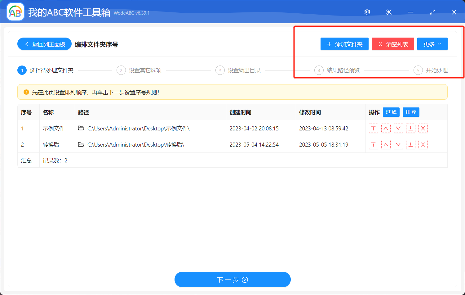 image-批量重命名:给多个文件夹排序并在名称中按顺序添加数字编号前缀/后缀