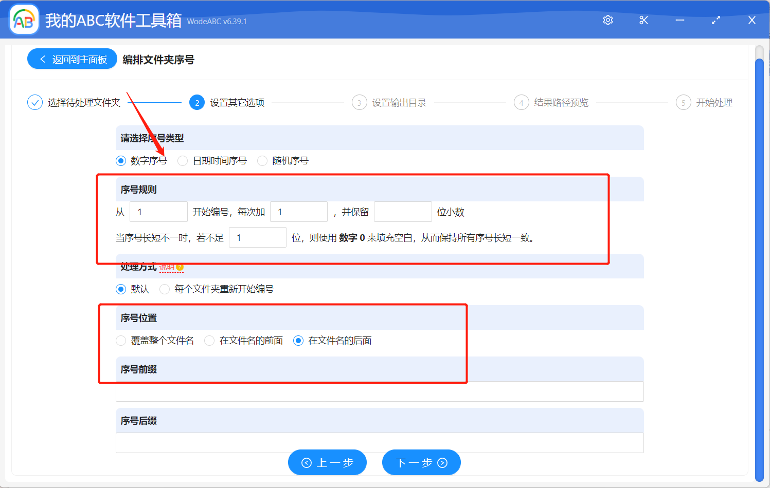 image-批量重命名:给多个文件夹排序并在名称中按顺序添加数字编号前缀/后缀