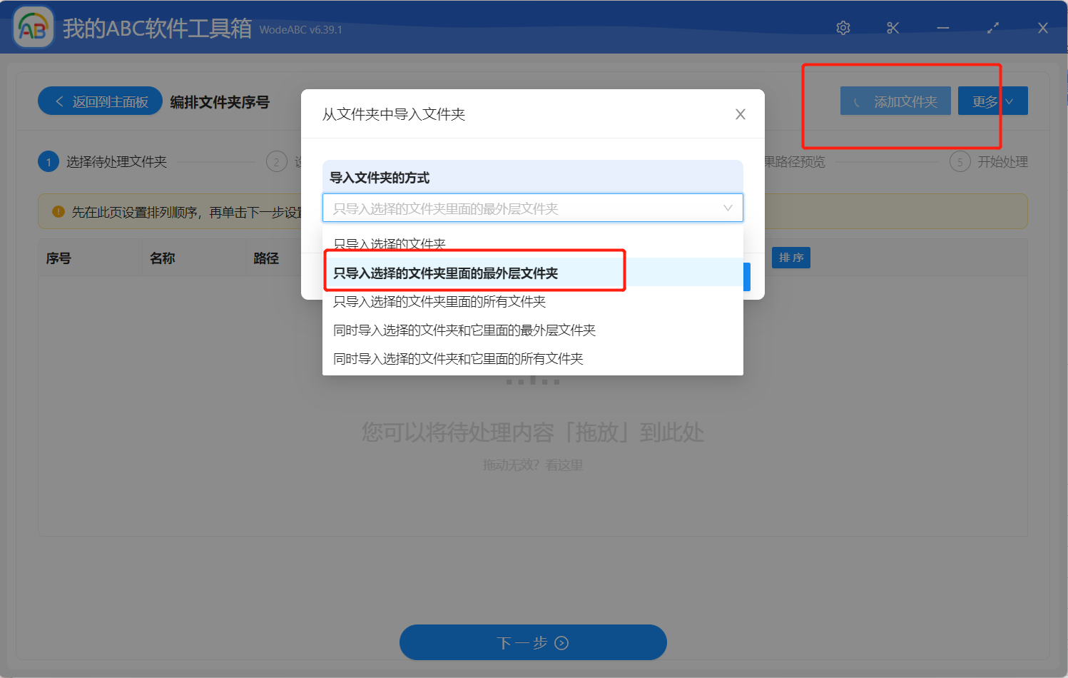 image-如何將主目錄下的多個子文件夾排序並添加數字序號重命名