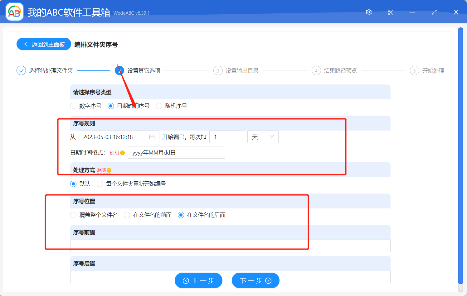 image-多個子文件夾按時間排序並在名稱中添加日期信息(年/月/日,時/分/秒)