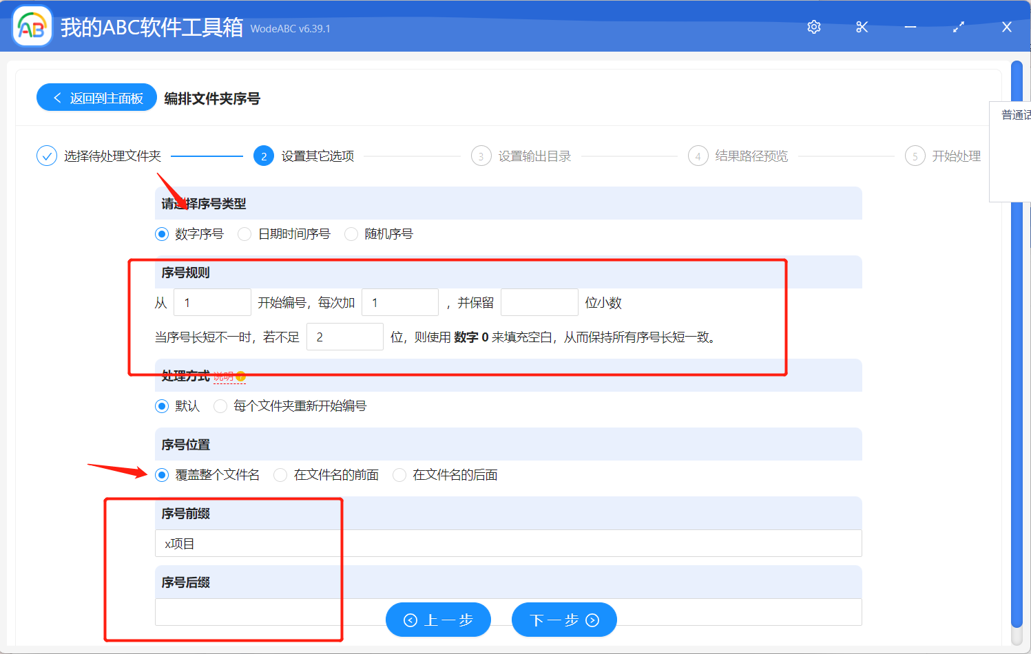 image-批量將多個文件夾修改為統一名稱並按順序添加數字序號