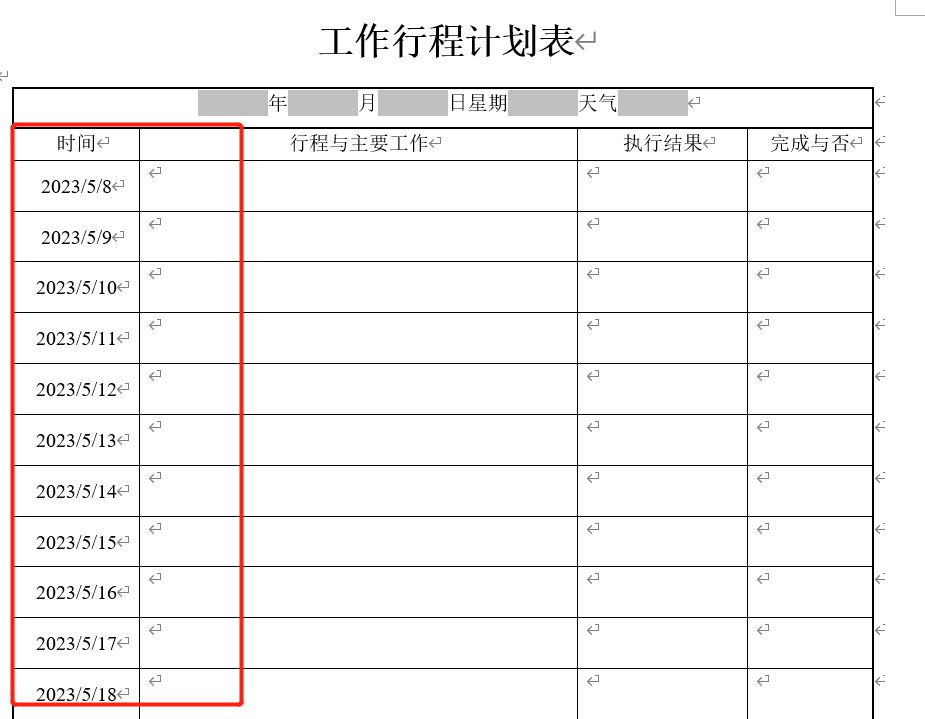 image-一次性批量刪除 Word/PDF/Excel 表格等文檔里的時間日期信息