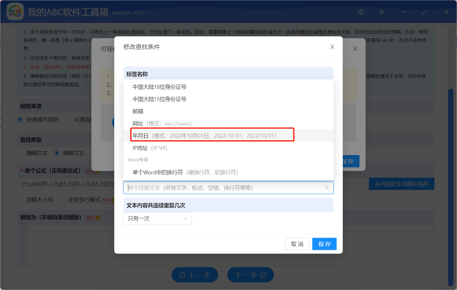 image-一次性批量刪除 Word/PDF/Excel 表格等文檔里的時間日期信息