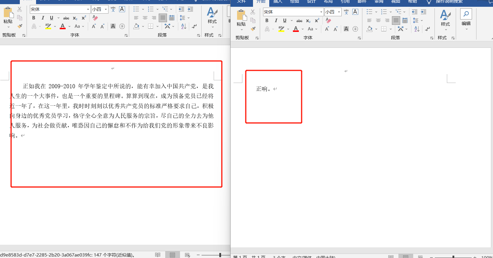image-批量刪除 Word/PPT/PDF 文檔內容中某兩個字符之間的所有文本內容