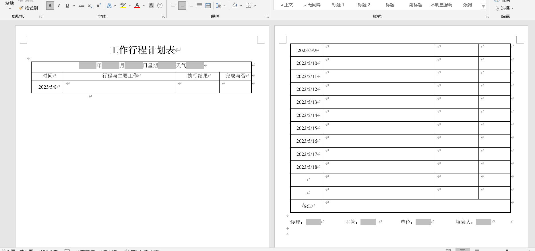 image-如何一鍵批量刪除 Word 文件中的多個分頁符