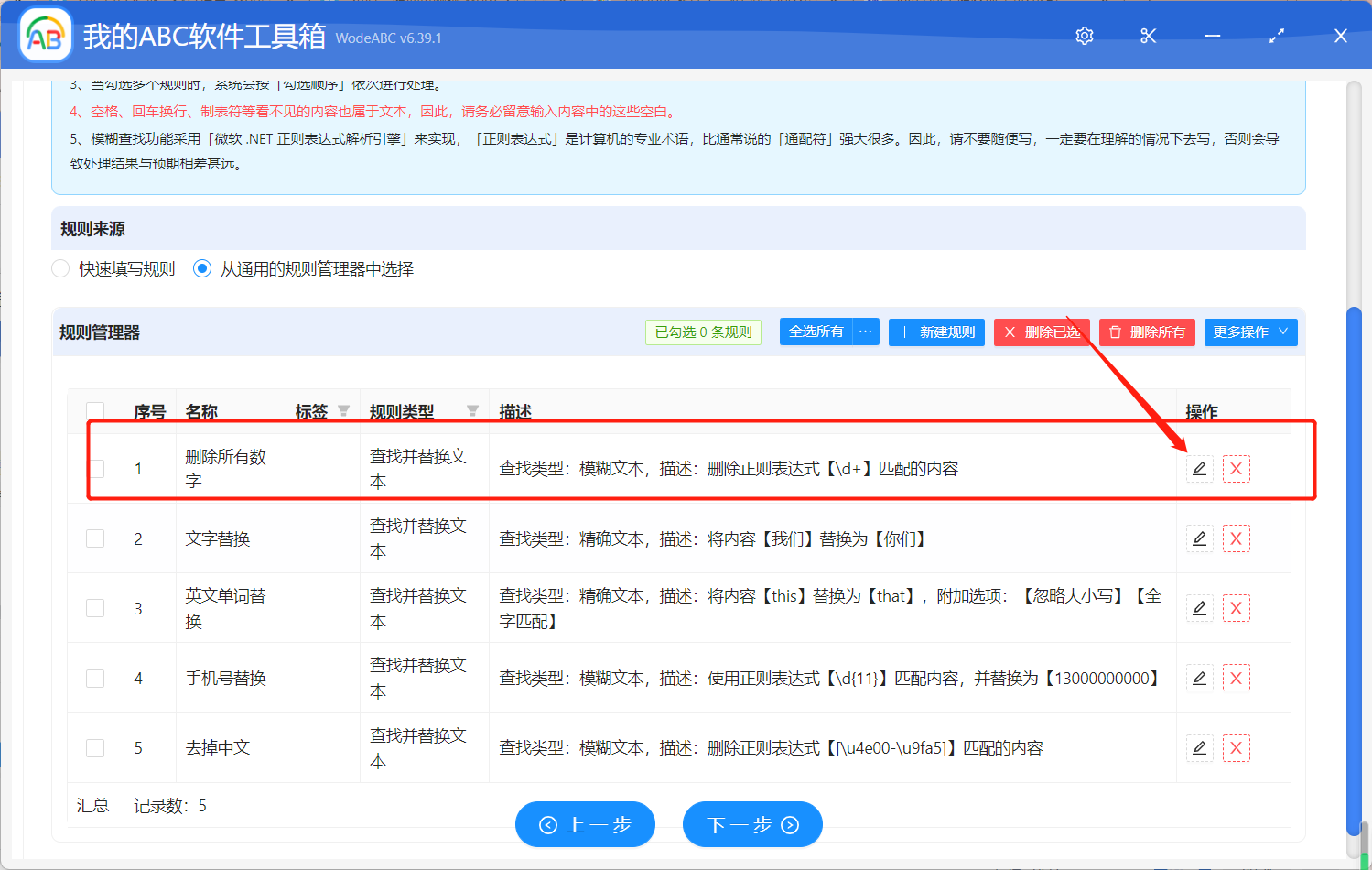 image-一鍵批量刪除文章中所有數字(支持Word、PPT、PDF 等多種文件類型)