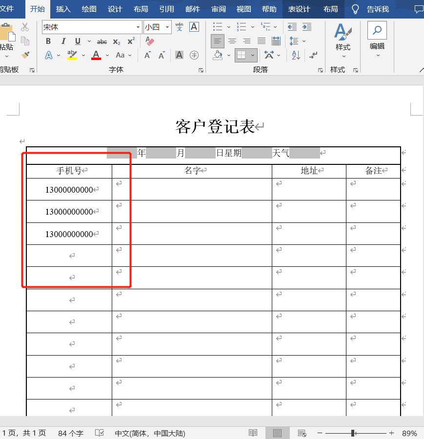 image-如何將 Excel 表格或 Word 文檔中的手機號批量刪除或替換?