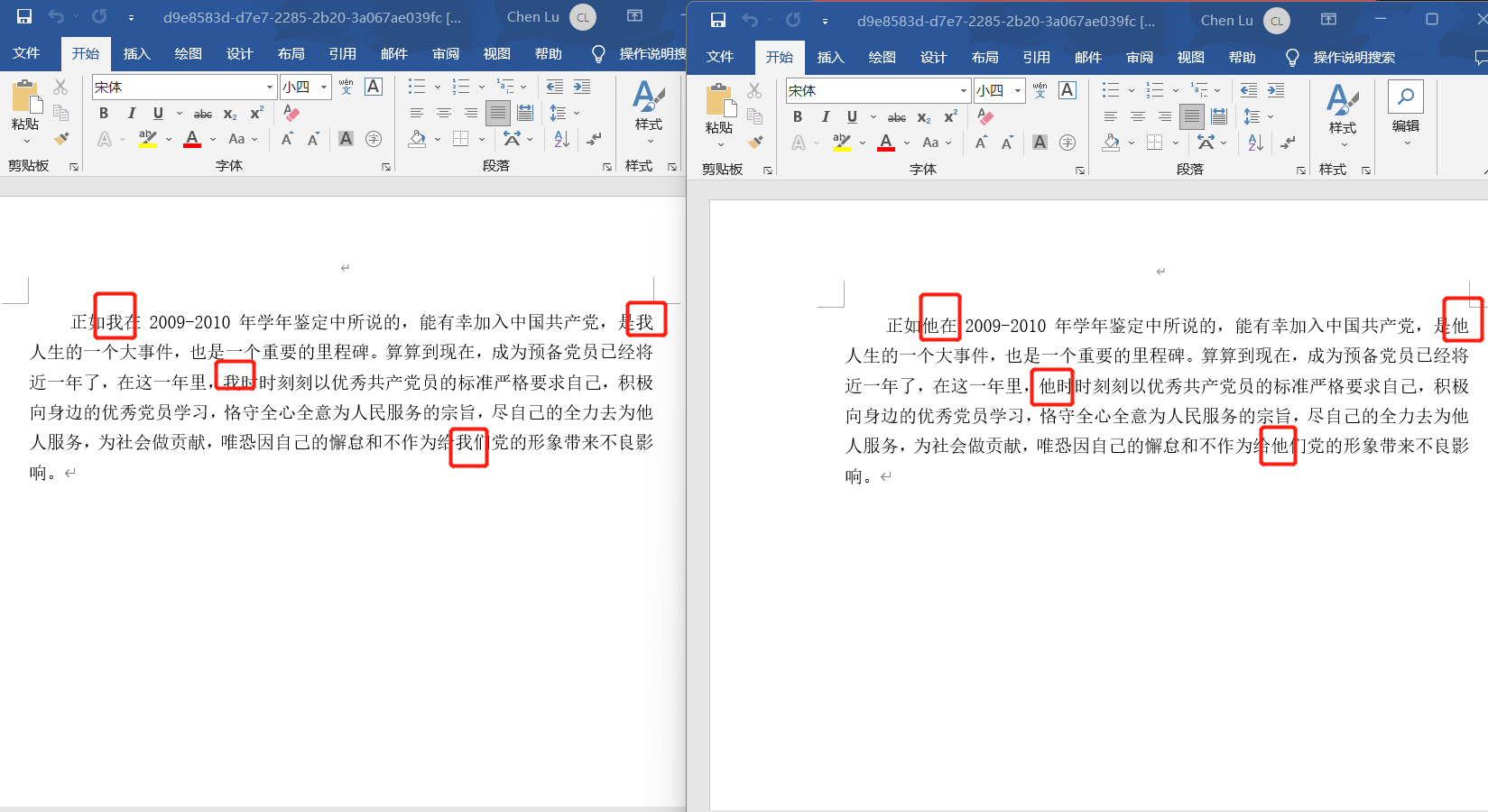 image-將文件中多次出現的某個字/詞批量替換為指定文本內容