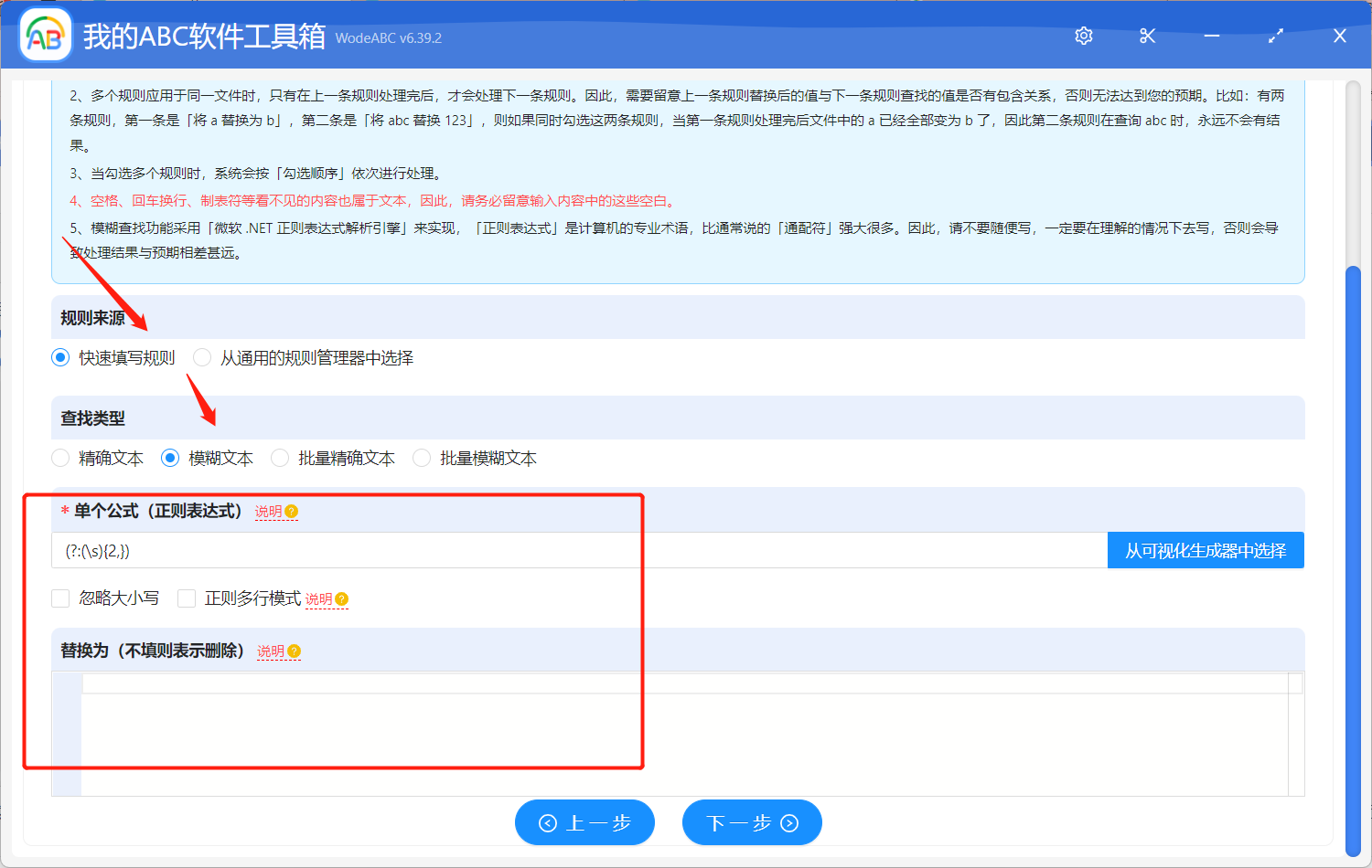 image-如何一次性將 Word 文檔中多餘的空格、tab 製表符、換行符等空白內容批量刪除