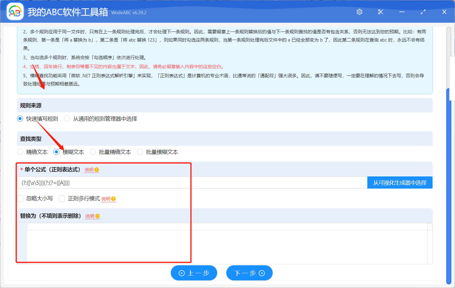 image-使用正则表达式批量替换特定字符左/右边的文本内容