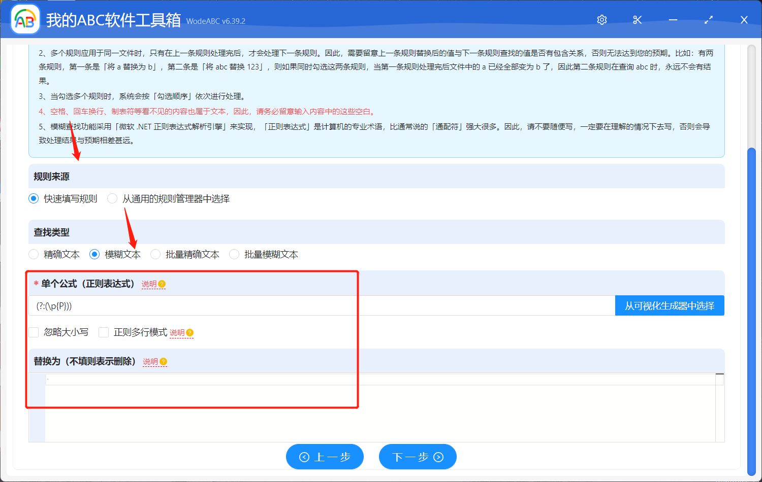 image-一次性將文件中的多種標點符號批量替換為空格(或其他統一文本內容)