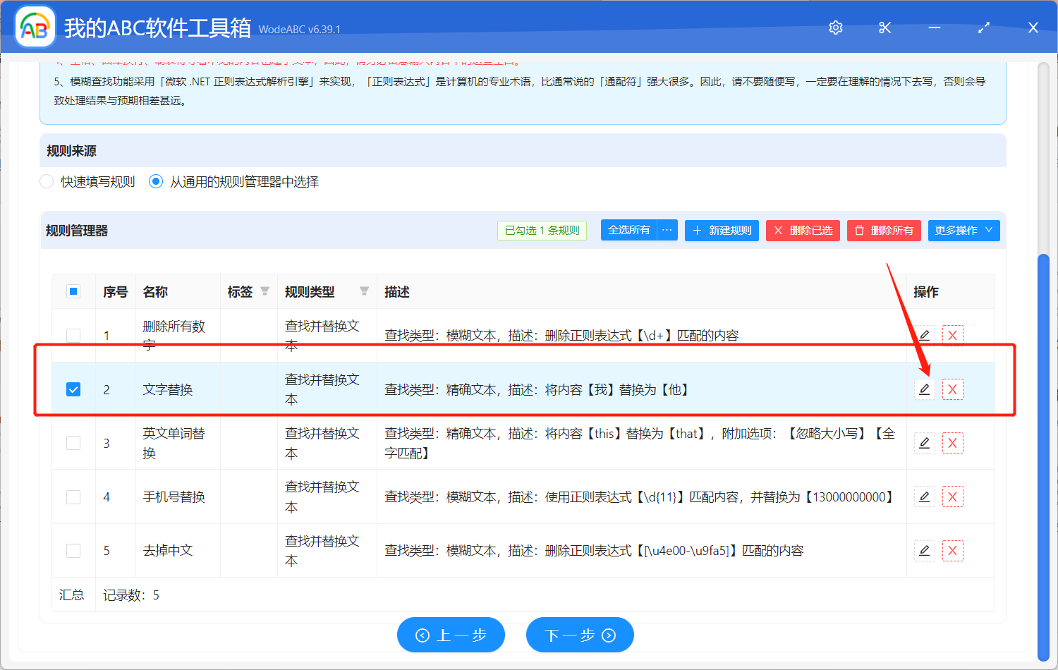 image-快速實現批量替換 Word 文檔中的字修改文件內容