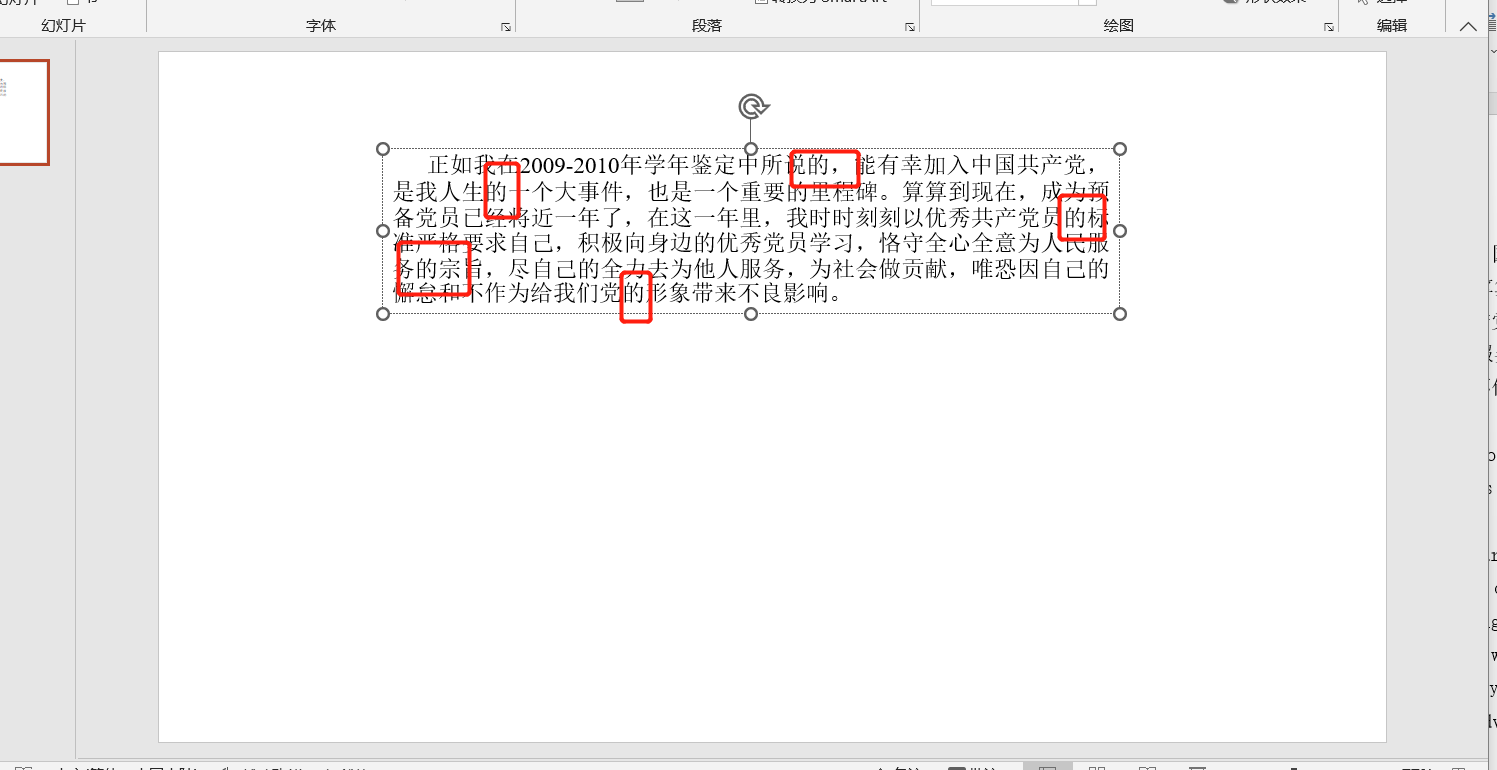 image-四個步驟實現批量替換 PowerPoint 幻燈片中的錯別字