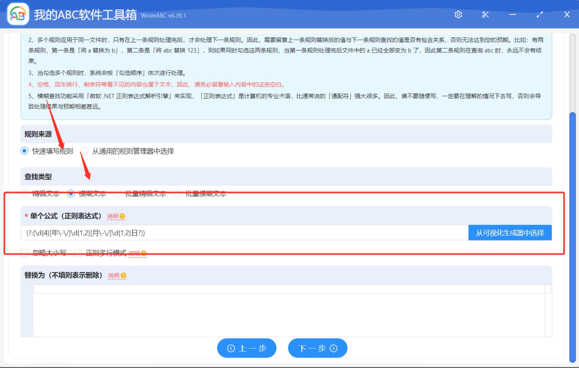 image-如何將格式不同的日期(如05.09、05/09、x月x日等)同時批量替換為指定文本內容