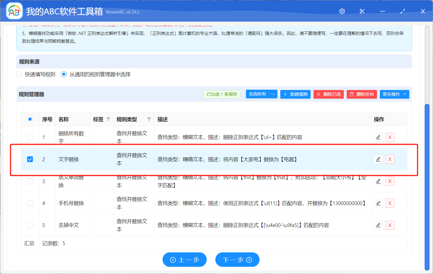 image-批量替換 Excel 表格中的數據內容