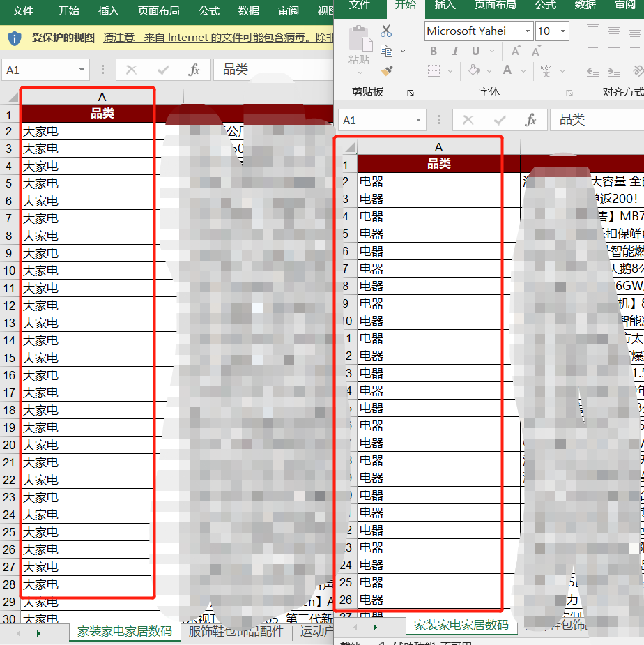 image-批量替換 Excel 表格中的數據內容