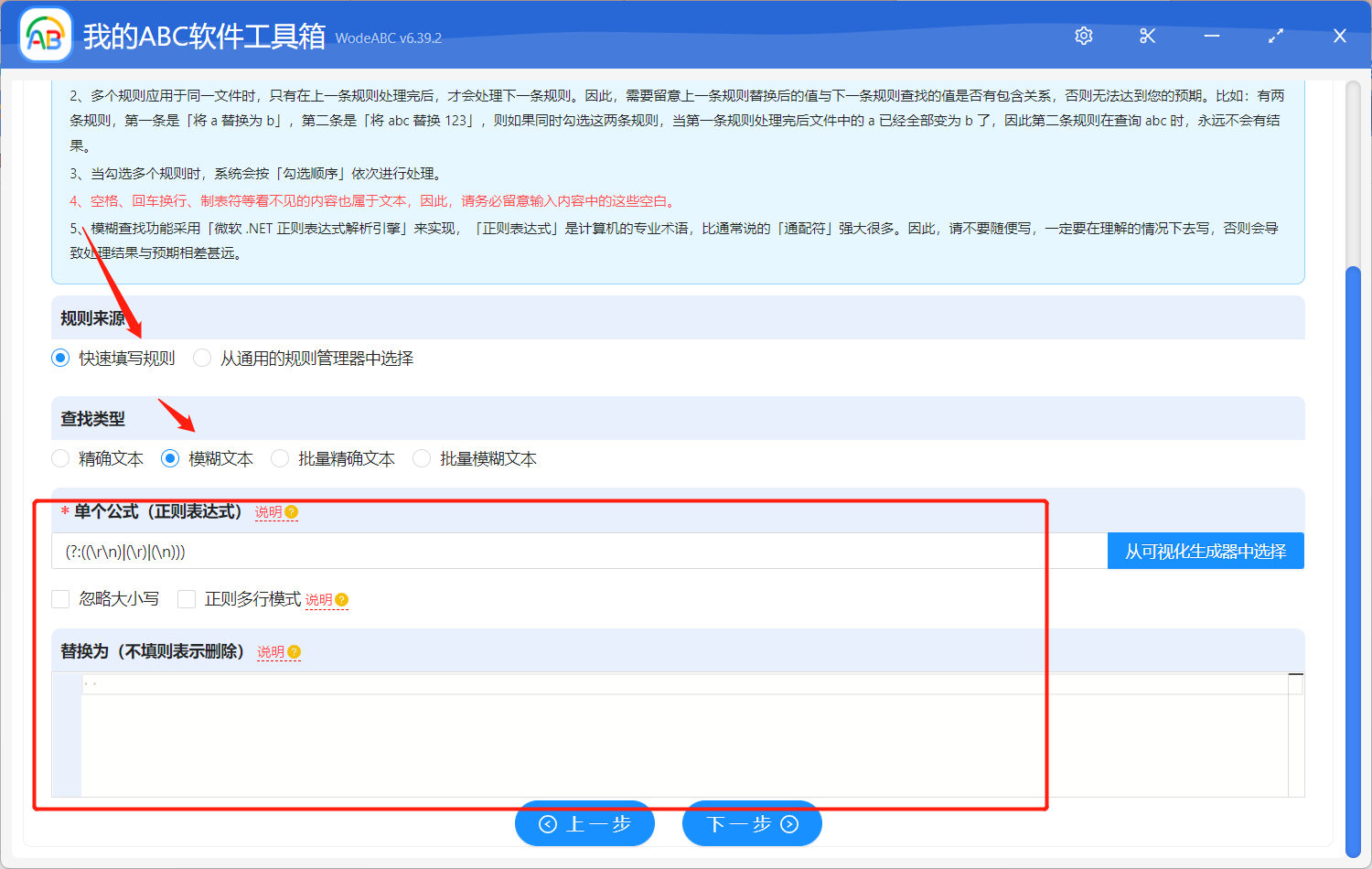 image-快速將 TXT 記事本文件中的換行符批量刪除或替換成其他文本內容