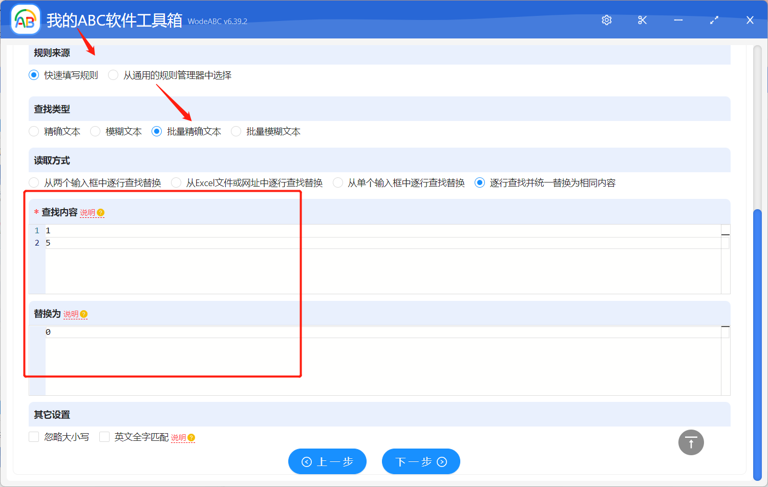 image-如何将文件中指定的两个或多个数字同时进行批量替换?