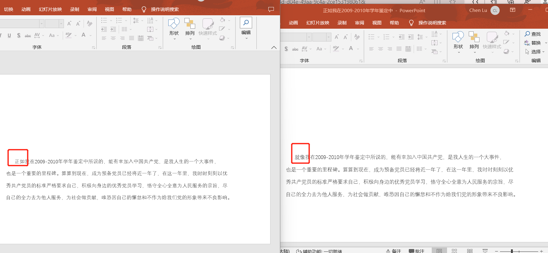 image-批量將 PPT 幻燈片中的一個詞替換為其他指定文本內容