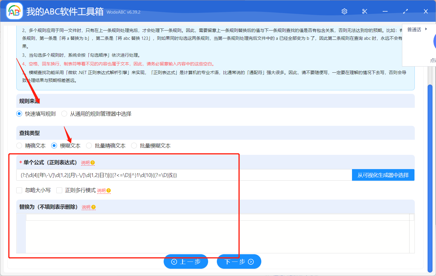image-將 Word/ Excel/ PDF 文檔中的日期和電話批量刪除