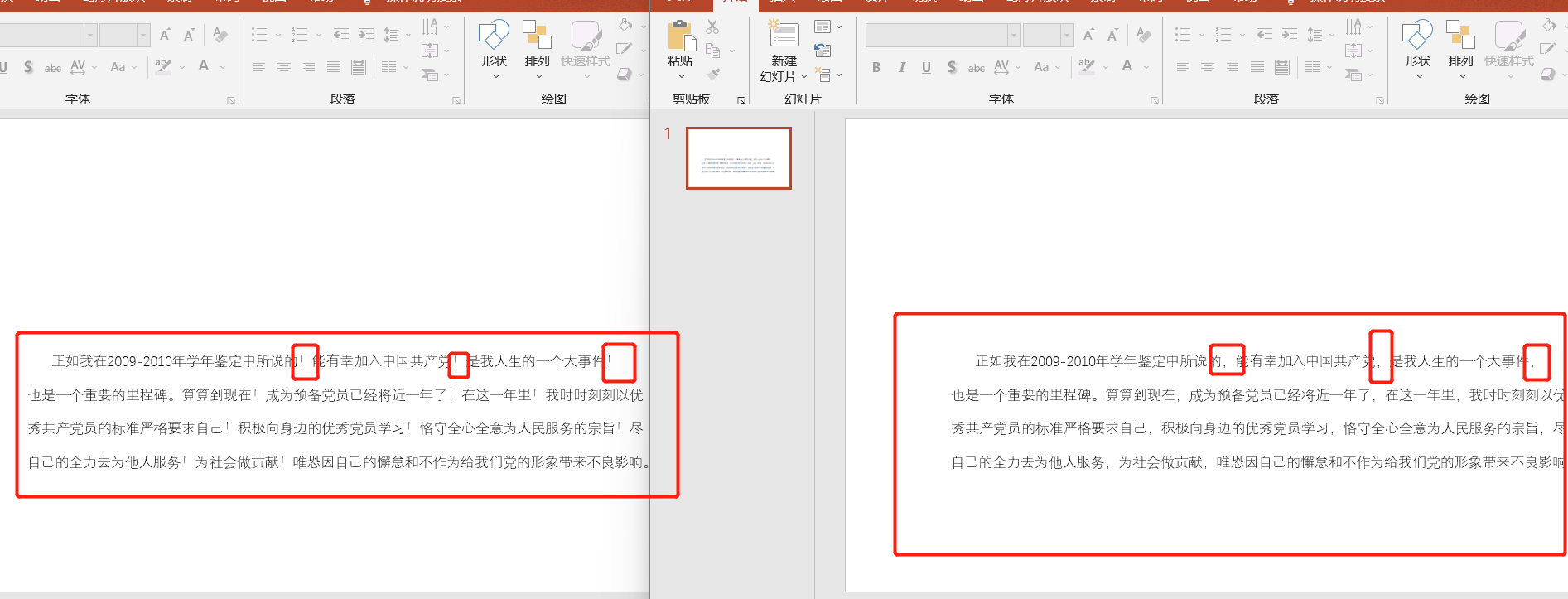 image-快速實現批量替換 ppt 幻燈片中的標點符號
