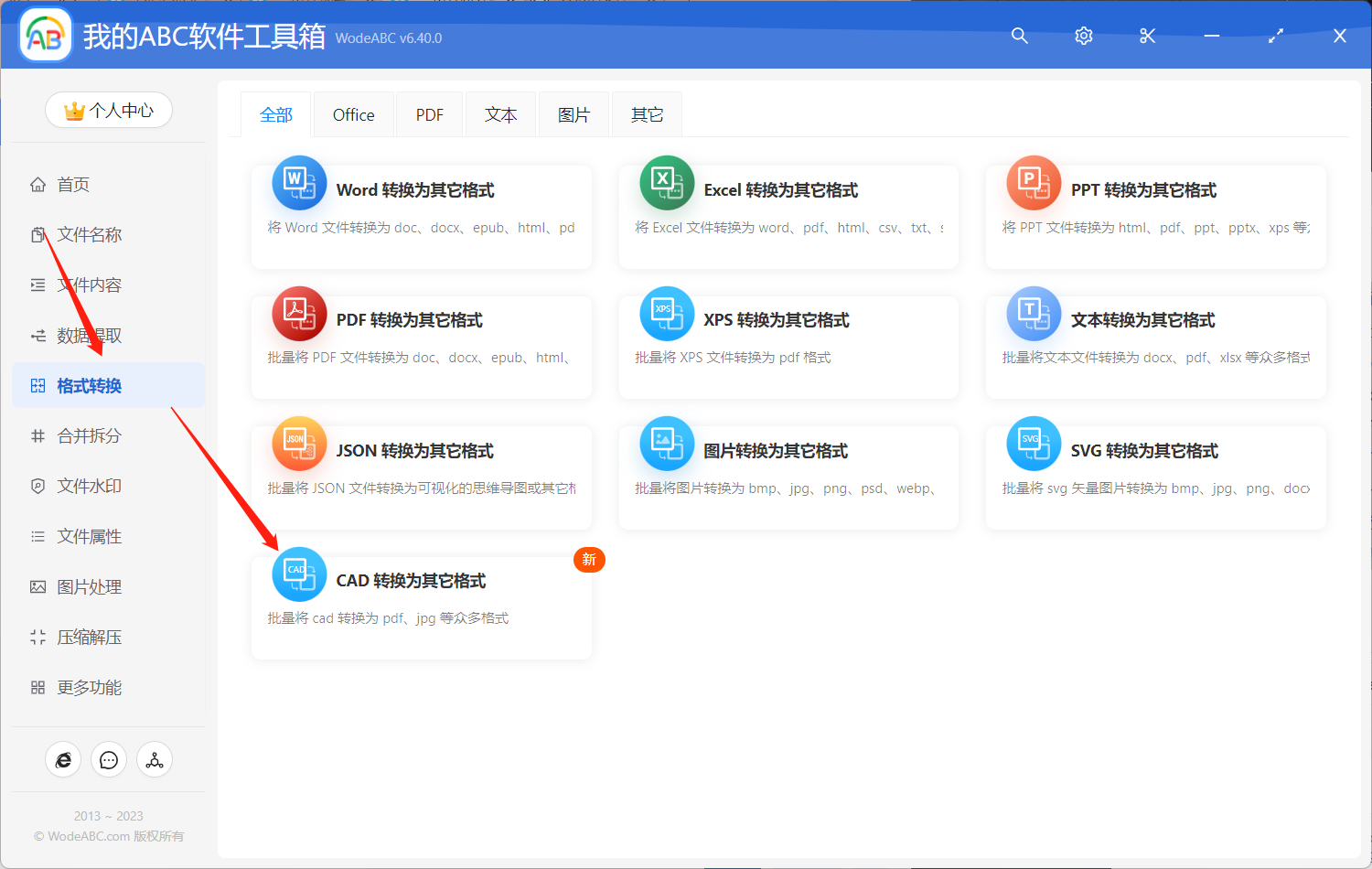 image-批量格式轉換:dwg 格式的 CAD 文件轉圖片(jpg、png等)