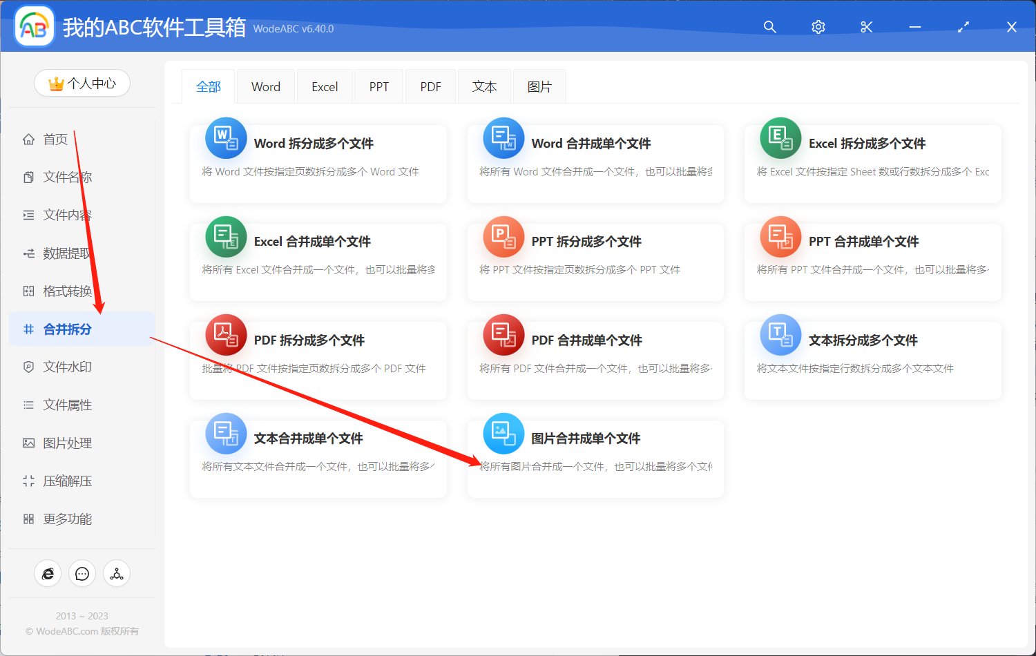image-將多個圖片文件批量合併成一張完整的 JPG 格式長圖