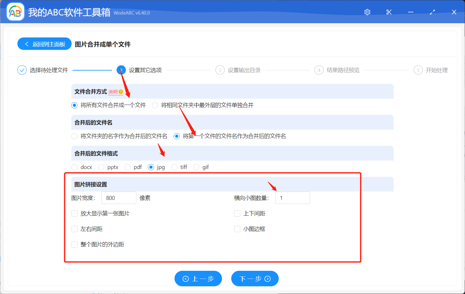 image-將多個圖片文件批量合併成一張完整的 JPG 格式長圖