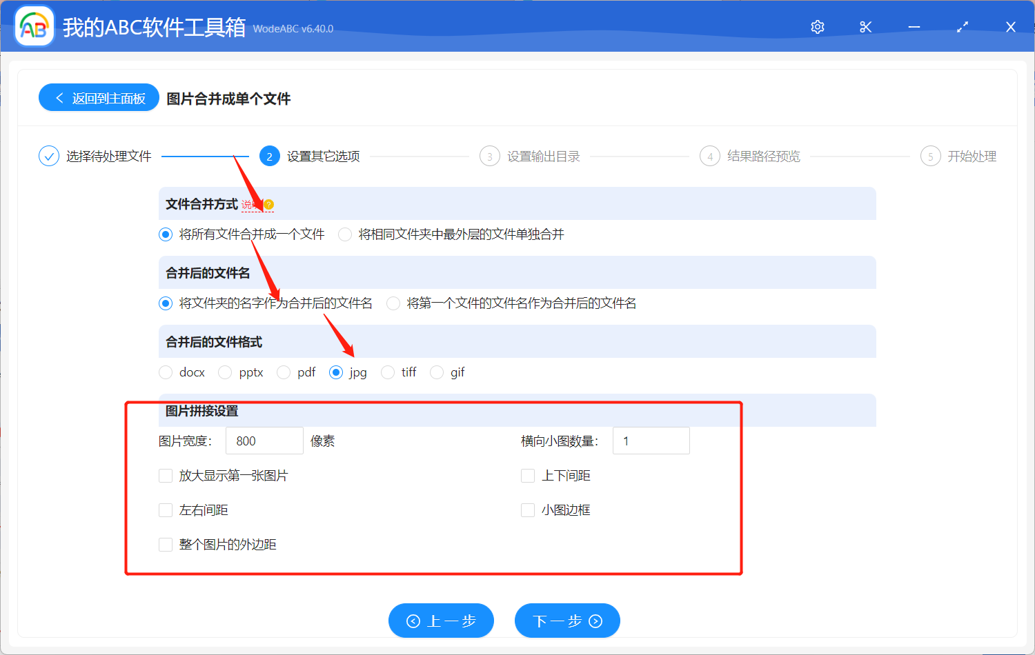 image-相同文件夾中的圖片批量合併成一個 jpg 格式圖像,且自動保存為文件夾名稱