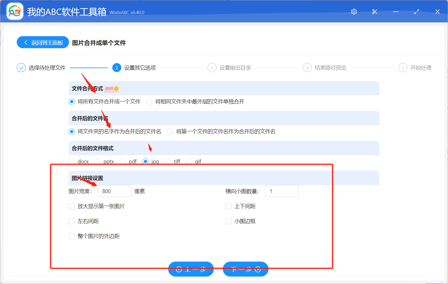 image-如何將多張圖片批量合併成指定圖片寬度的 JPG 格式長圖?
