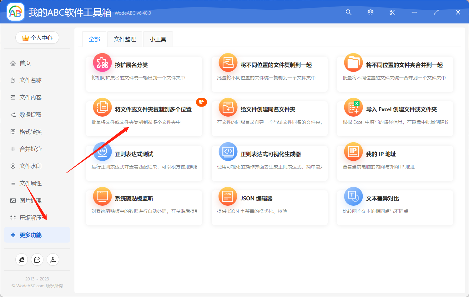 image-如何將同目錄下的文件批量複製到多個文件夾中