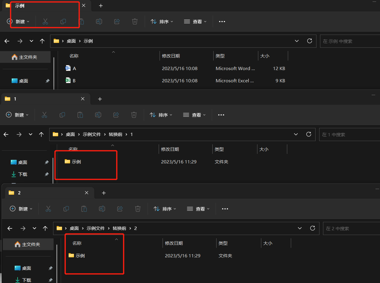 image-一鍵批量複製多個文件夾到不同目錄中
