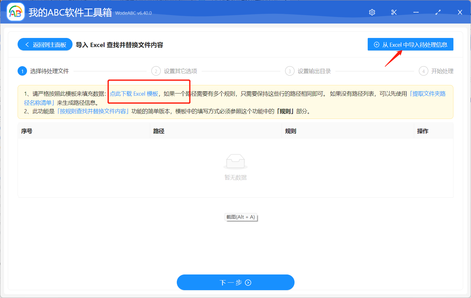 image-利用 Excel 表格批量修改 PPT/PDF/Word 多個文件中的日期