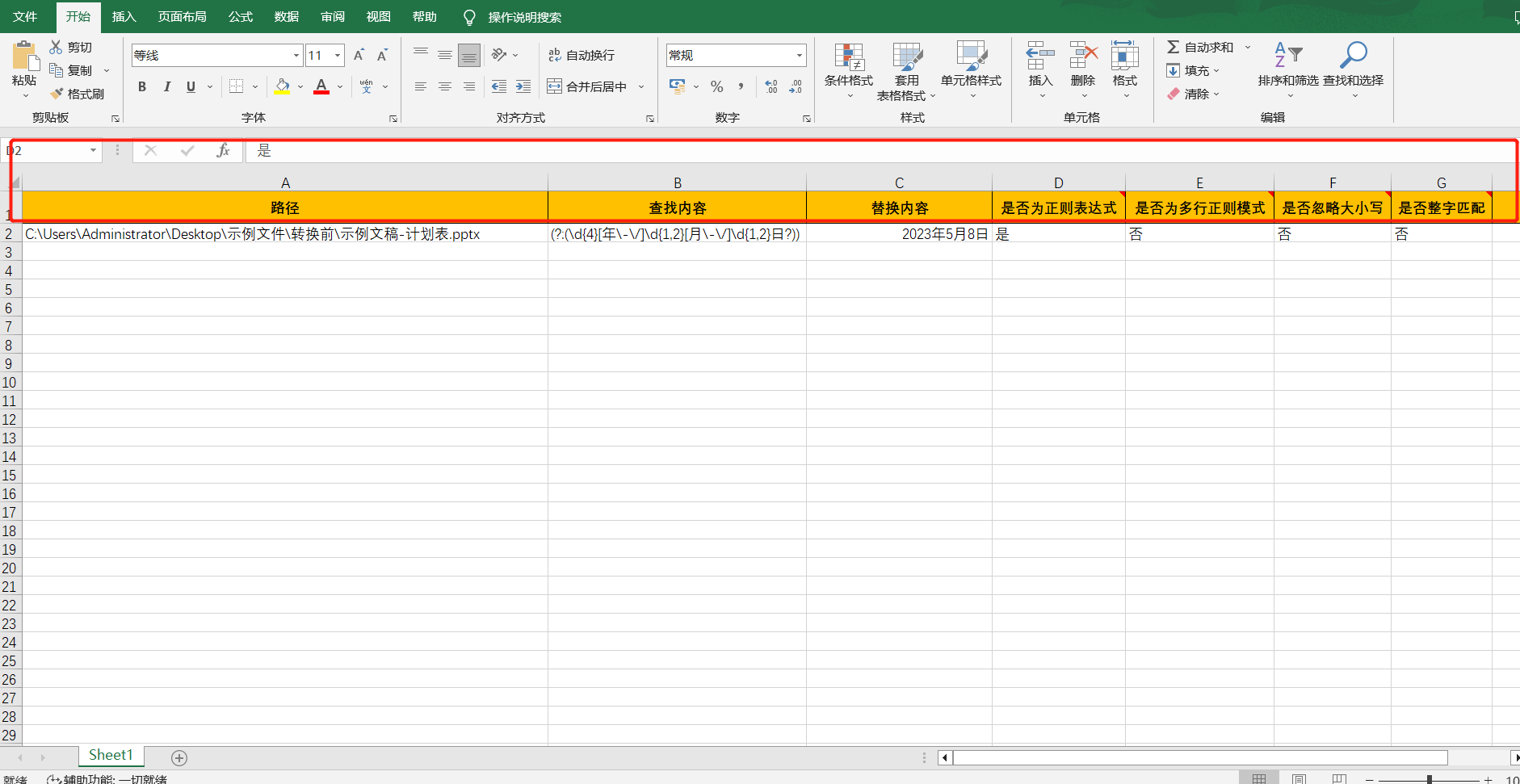 image-利用 Excel 表格批量修改 PPT/PDF/Word 多個文件中的日期