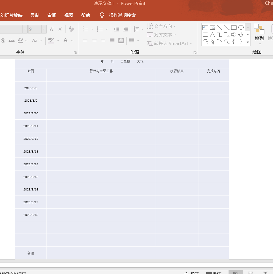 image-利用 Excel 表格批量修改 PPT/PDF/Word 多個文件中的日期