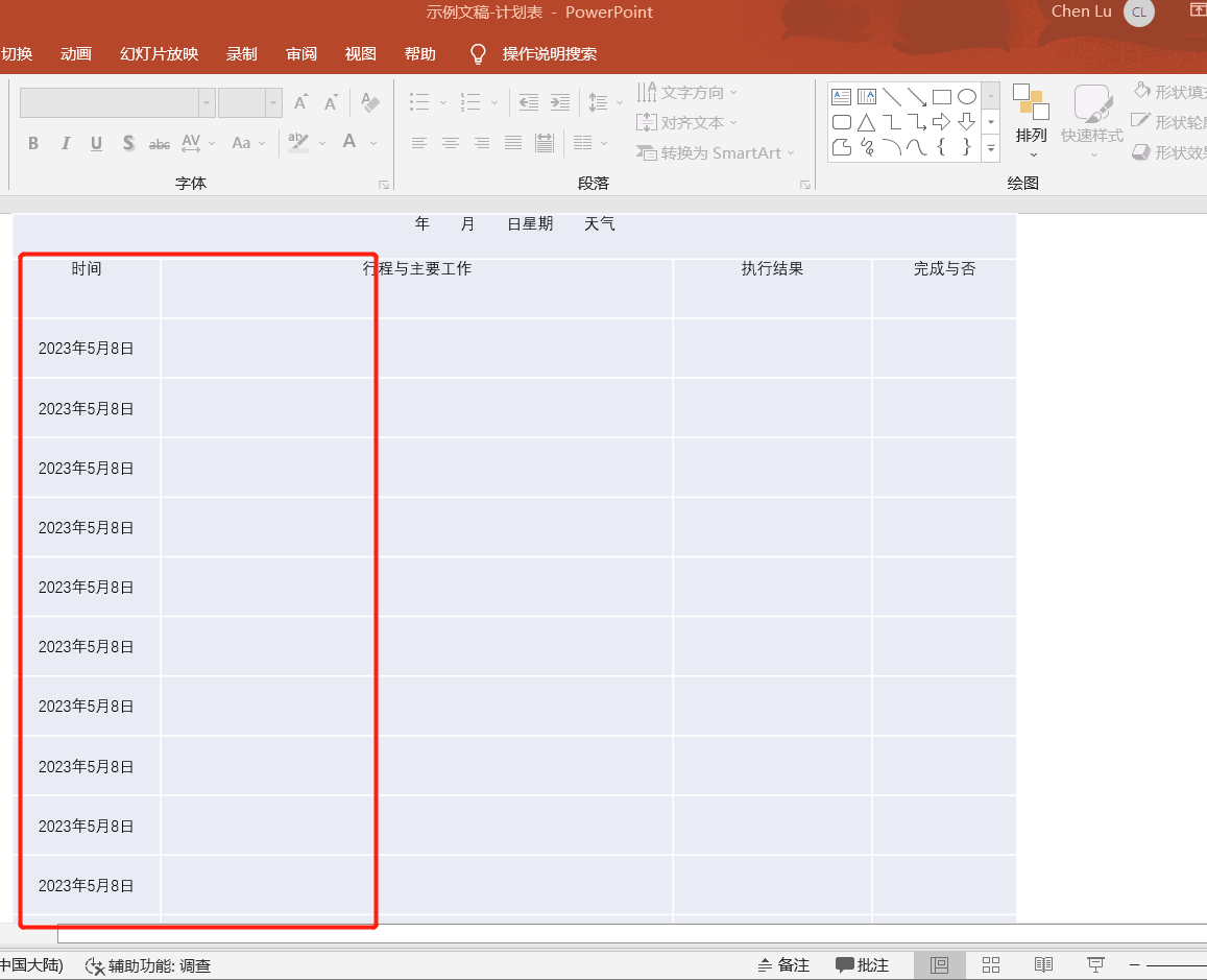 image-利用 Excel 表格批量修改 PPT/PDF/Word 多個文件中的日期