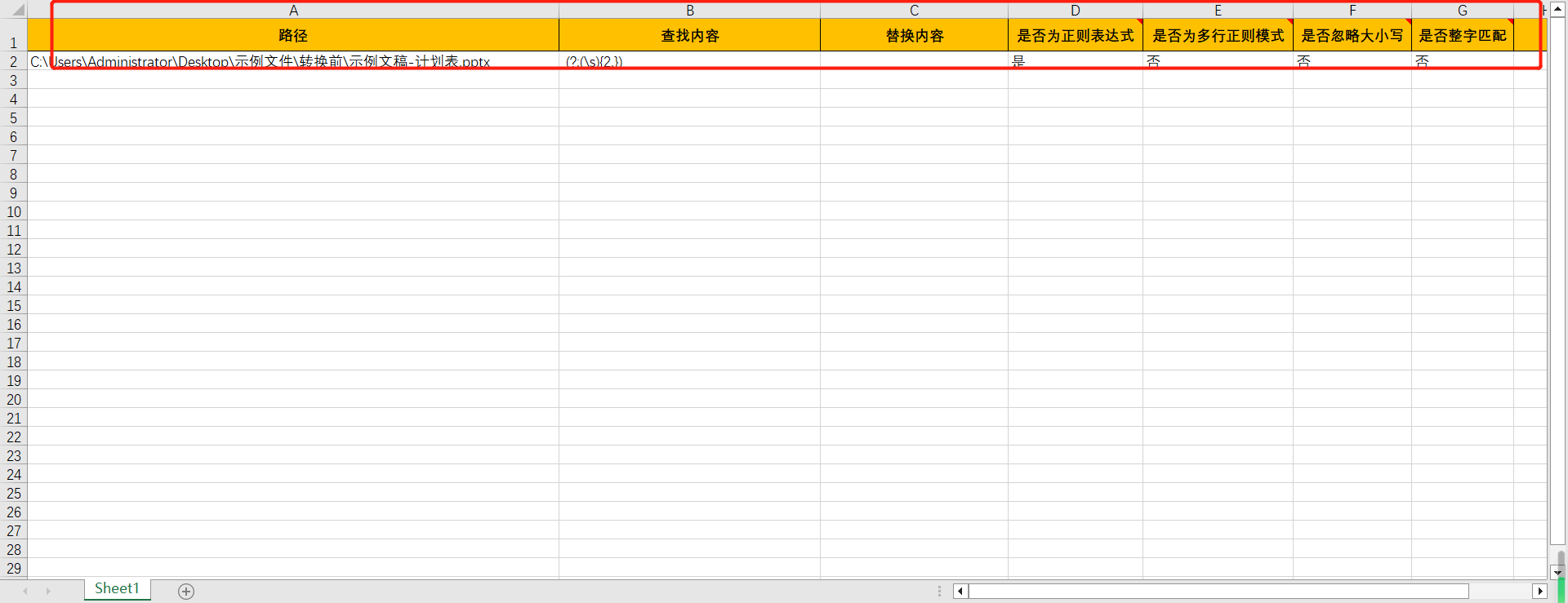 image-根據 Excel 表格內容批量查找並刪除文件中的空白內容(空格、製表符、換行等)